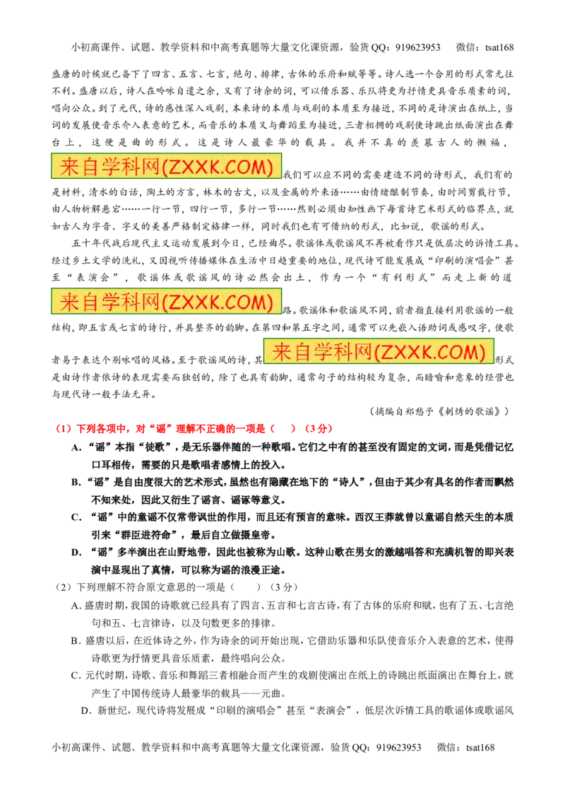 专题19论述类文本之理解概念句子（测）-2017年高考语文一轮复习讲练测（原卷版）_高语_1高中语文_2017年高考语文一轮复习讲练测（全套打包174份）