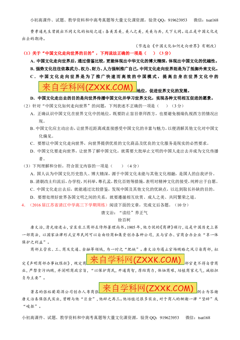 专题19论述类文本之理解概念句子（测）-2017年高考语文一轮复习讲练测（原卷版）_高语_1高中语文_2017年高考语文一轮复习讲练测（全套打包174份）