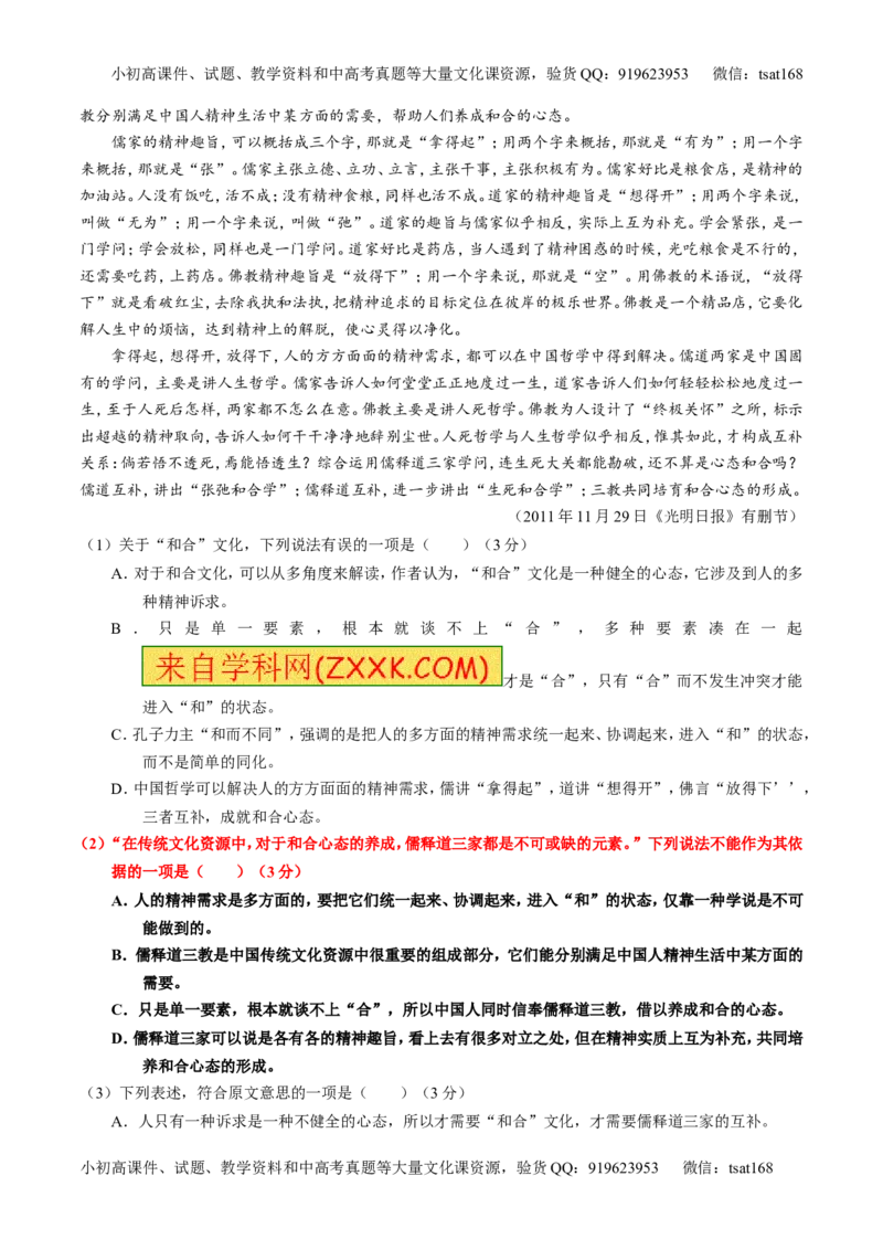 专题19论述类文本之理解概念句子（测）-2017年高考语文一轮复习讲练测（原卷版）_高语_1高中语文_2017年高考语文一轮复习讲练测（全套打包174份）