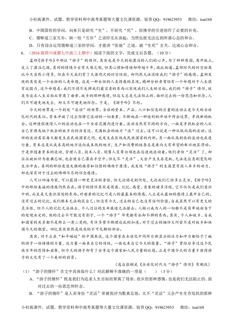 专题19论述类文本之理解概念句子（测）-2017年高考语文一轮复习讲练测（原卷版）_高语_1高中语文_2017年高考语文一轮复习讲练测（全套打包174份）