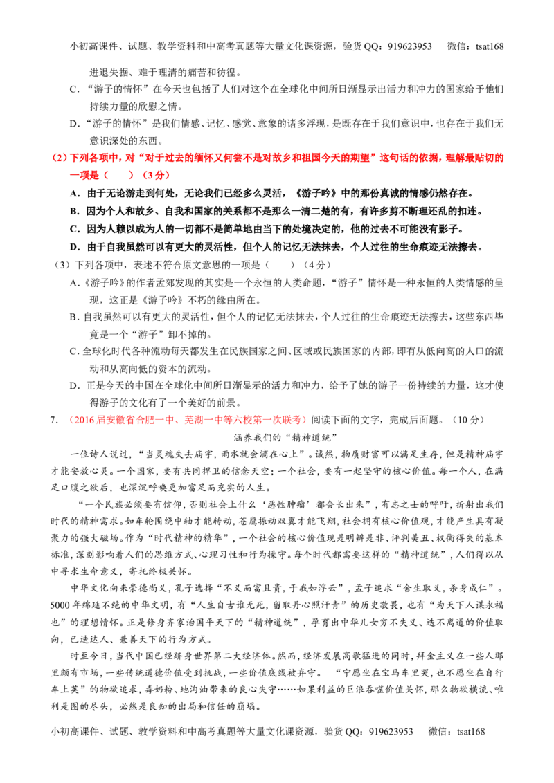 专题19论述类文本之理解概念句子（测）-2017年高考语文一轮复习讲练测（原卷版）_高语_1高中语文_2017年高考语文一轮复习讲练测（全套打包174份）