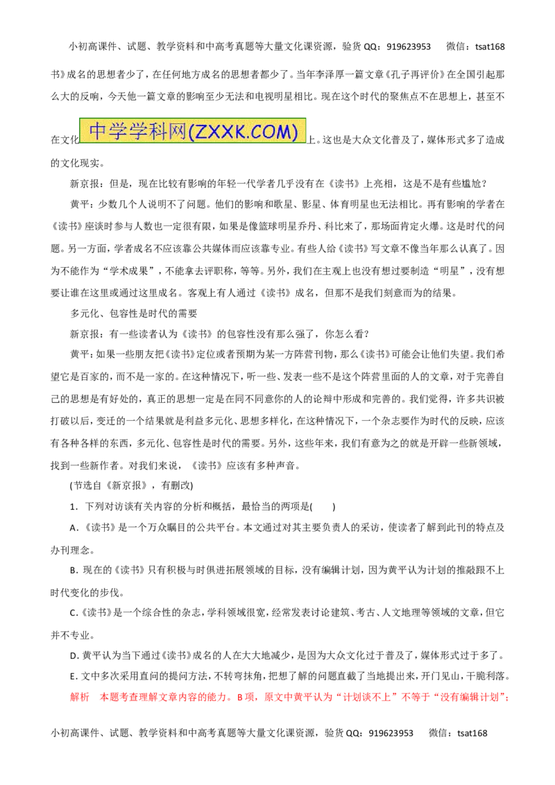 专题20新闻阅读-2016年高考语文热点题型和提分秘籍（解析版）_高语_1高中语文_2016年高考语文热点题型和提分秘籍（（全套打包56份））