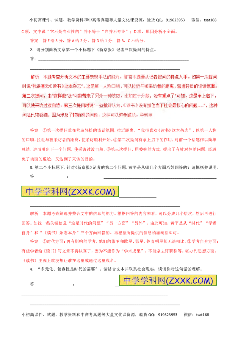 专题20新闻阅读-2016年高考语文热点题型和提分秘籍（解析版）_高语_1高中语文_2016年高考语文热点题型和提分秘籍（（全套打包56份））