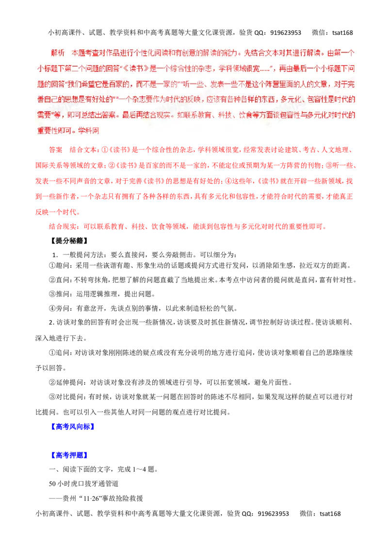 专题20新闻阅读-2016年高考语文热点题型和提分秘籍（解析版）_高语_1高中语文_2016年高考语文热点题型和提分秘籍（（全套打包56份））