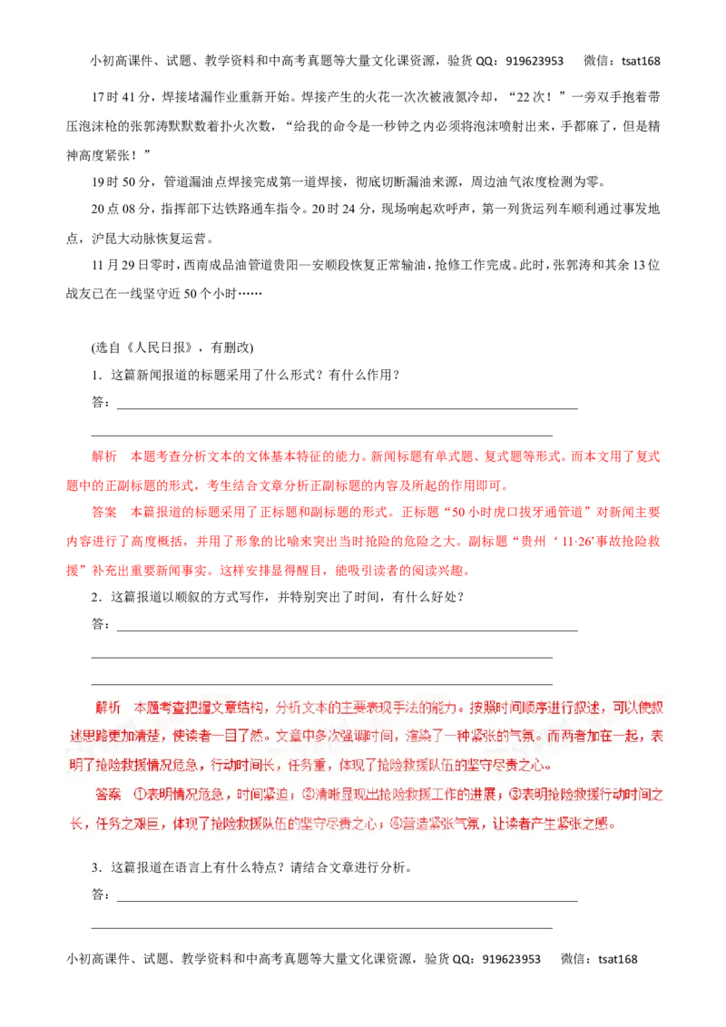 专题20新闻阅读-2016年高考语文热点题型和提分秘籍（解析版）_高语_1高中语文_2016年高考语文热点题型和提分秘籍（（全套打包56份））