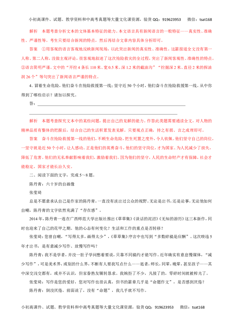 专题20新闻阅读-2016年高考语文热点题型和提分秘籍（解析版）_高语_1高中语文_2016年高考语文热点题型和提分秘籍（（全套打包56份））