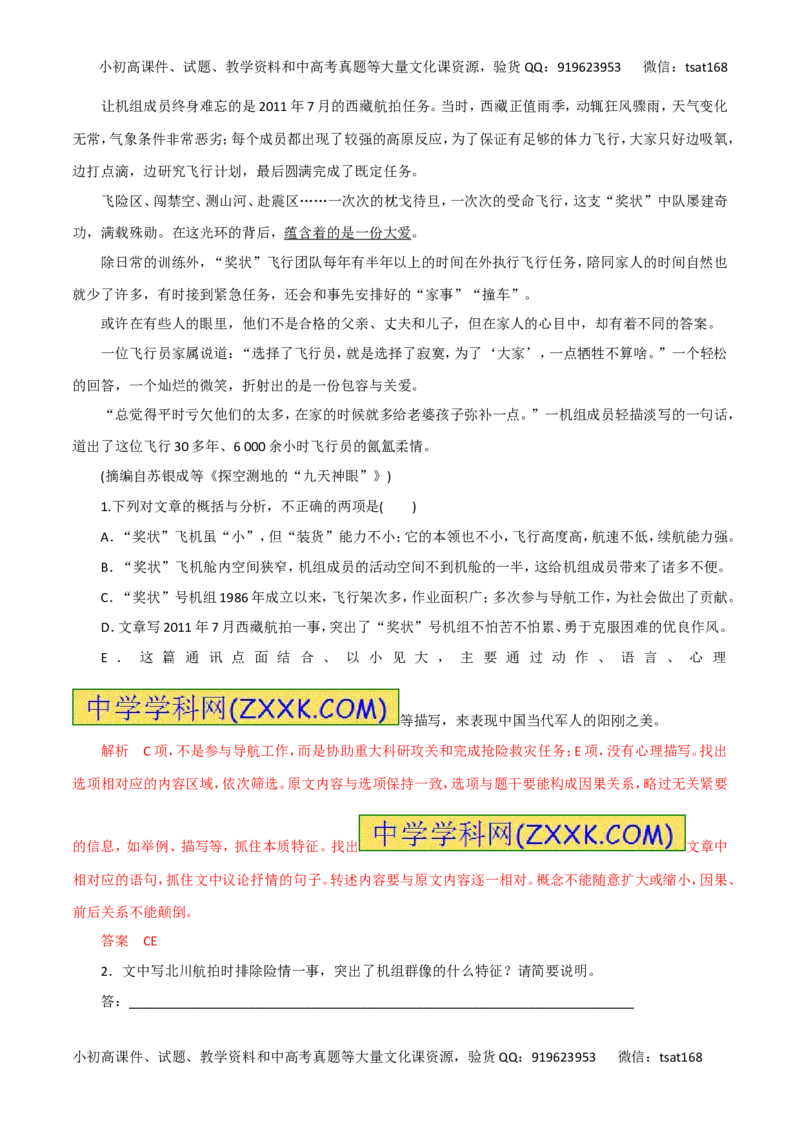 专题20新闻阅读-2016年高考语文热点题型和提分秘籍（解析版）_高语_1高中语文_2016年高考语文热点题型和提分秘籍（（全套打包56份））