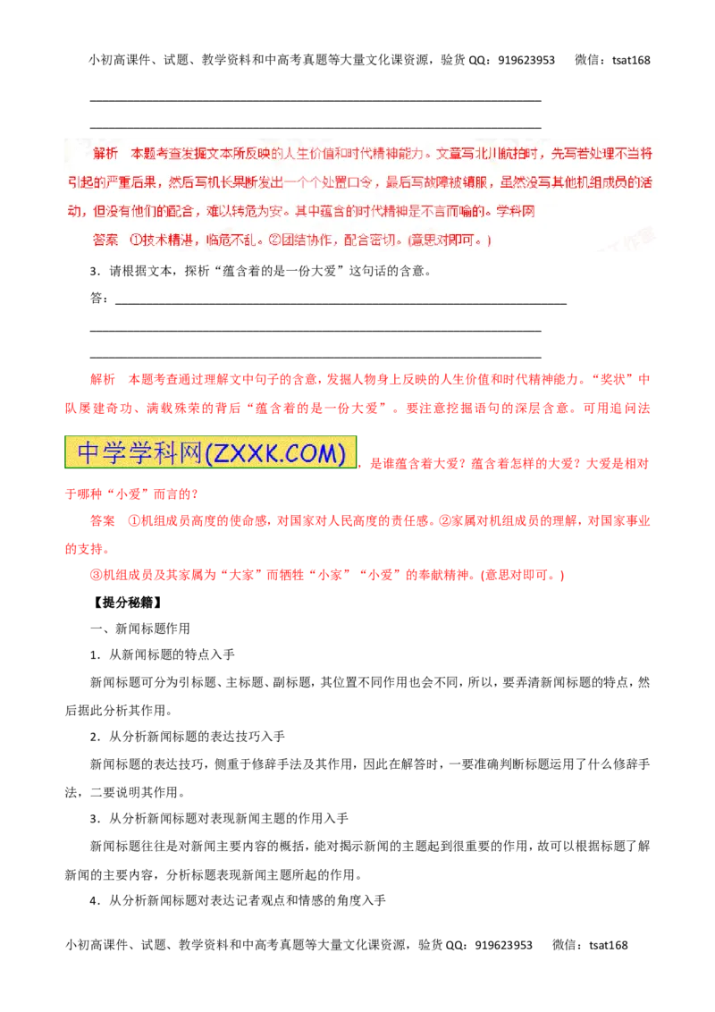 专题20新闻阅读-2016年高考语文热点题型和提分秘籍（解析版）_高语_1高中语文_2016年高考语文热点题型和提分秘籍（（全套打包56份））