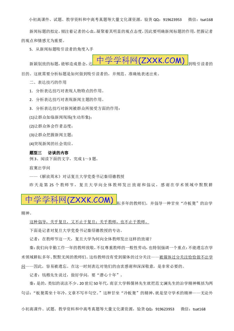 专题20新闻阅读-2016年高考语文热点题型和提分秘籍（解析版）_高语_1高中语文_2016年高考语文热点题型和提分秘籍（（全套打包56份））