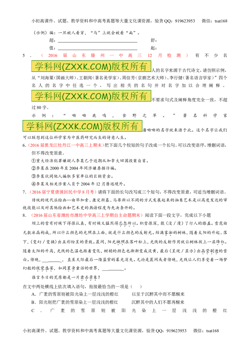 专题07语言表达之选用、仿用、变换句式（练）-2017年高考语文一轮复习讲练测（原卷版）_高语_1高中语文_2017年高考语文一轮复习讲练测（全套打包174份）