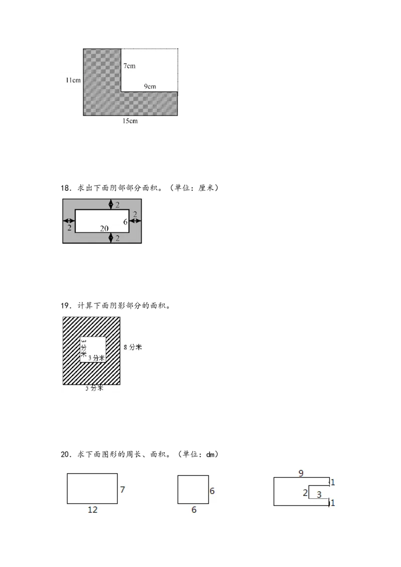 （专项训练）第六单元长方形和正方形的面积计算（拔高版）-（苏教版）_三年级数学下册（苏教版）_知识解读+题型专练-T2