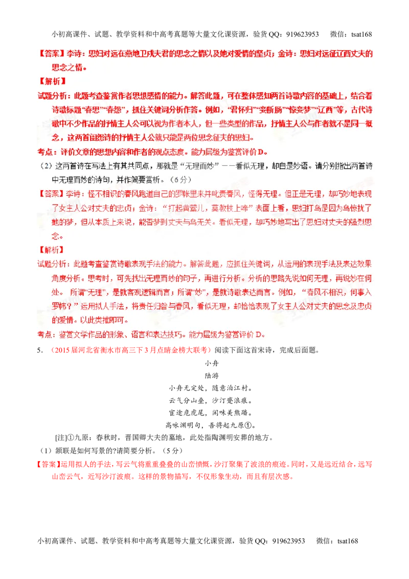 专题14鉴赏诗歌的思想情感（练）-2016年高考语文一轮复习讲练测（解析版）_高语_1高中语文_2016年高考语文一轮复习讲练测（全套打包162份）