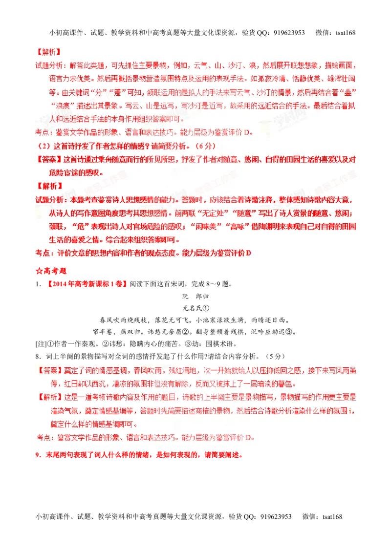 专题14鉴赏诗歌的思想情感（练）-2016年高考语文一轮复习讲练测（解析版）_高语_1高中语文_2016年高考语文一轮复习讲练测（全套打包162份）
