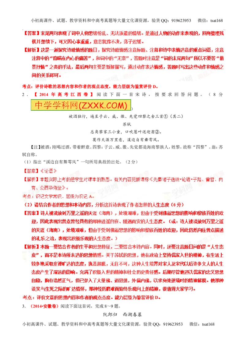 专题14鉴赏诗歌的思想情感（练）-2016年高考语文一轮复习讲练测（解析版）_高语_1高中语文_2016年高考语文一轮复习讲练测（全套打包162份）