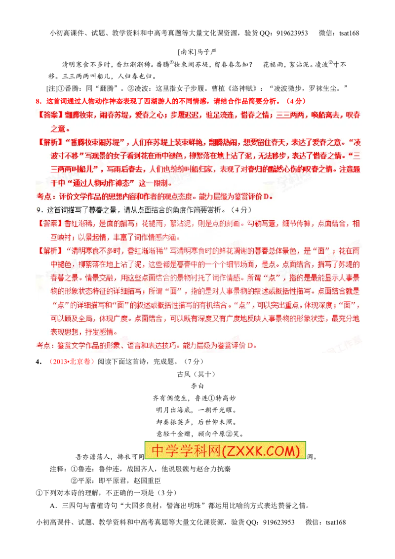 专题14鉴赏诗歌的思想情感（练）-2016年高考语文一轮复习讲练测（解析版）_高语_1高中语文_2016年高考语文一轮复习讲练测（全套打包162份）