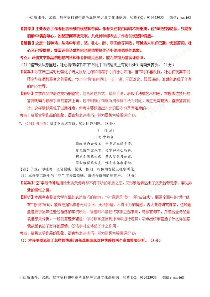 专题14鉴赏诗歌的思想情感（练）-2016年高考语文一轮复习讲练测（解析版）_高语_1高中语文_2016年高考语文一轮复习讲练测（全套打包162份）