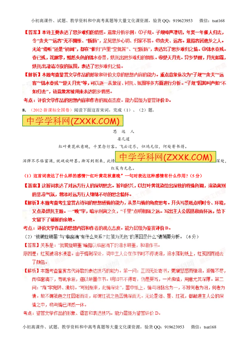 专题14鉴赏诗歌的思想情感（练）-2016年高考语文一轮复习讲练测（解析版）_高语_1高中语文_2016年高考语文一轮复习讲练测（全套打包162份）