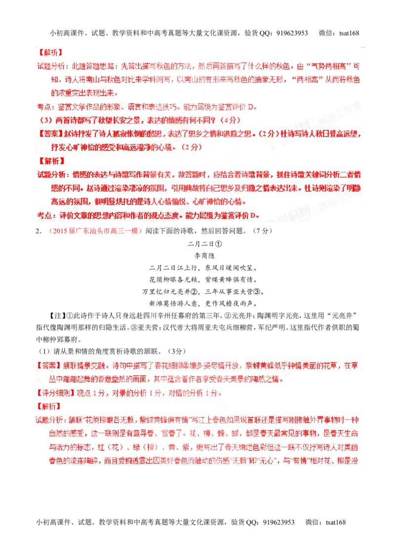 专题14鉴赏诗歌的思想情感（练）-2016年高考语文一轮复习讲练测（解析版）_高语_1高中语文_2016年高考语文一轮复习讲练测（全套打包162份）