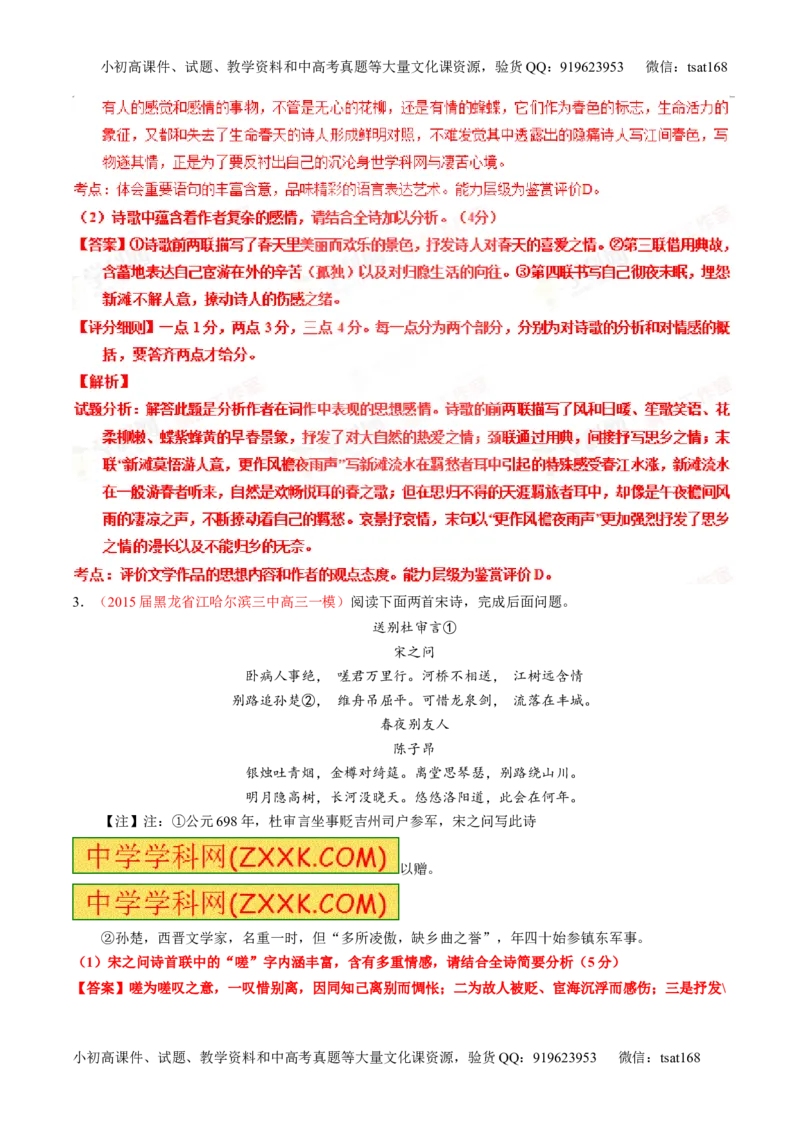 专题14鉴赏诗歌的思想情感（练）-2016年高考语文一轮复习讲练测（解析版）_高语_1高中语文_2016年高考语文一轮复习讲练测（全套打包162份）