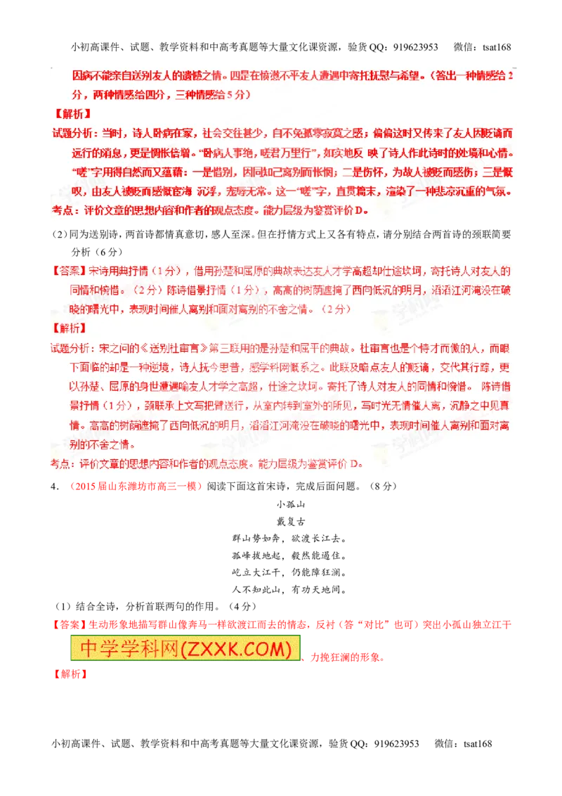 专题14鉴赏诗歌的思想情感（练）-2016年高考语文一轮复习讲练测（解析版）_高语_1高中语文_2016年高考语文一轮复习讲练测（全套打包162份）