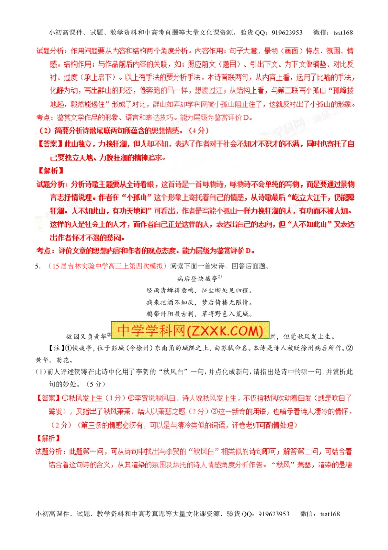 专题14鉴赏诗歌的思想情感（练）-2016年高考语文一轮复习讲练测（解析版）_高语_1高中语文_2016年高考语文一轮复习讲练测（全套打包162份）