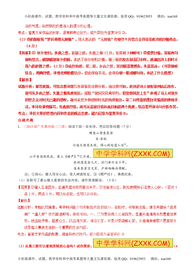 专题14鉴赏诗歌的思想情感（练）-2016年高考语文一轮复习讲练测（解析版）_高语_1高中语文_2016年高考语文一轮复习讲练测（全套打包162份）