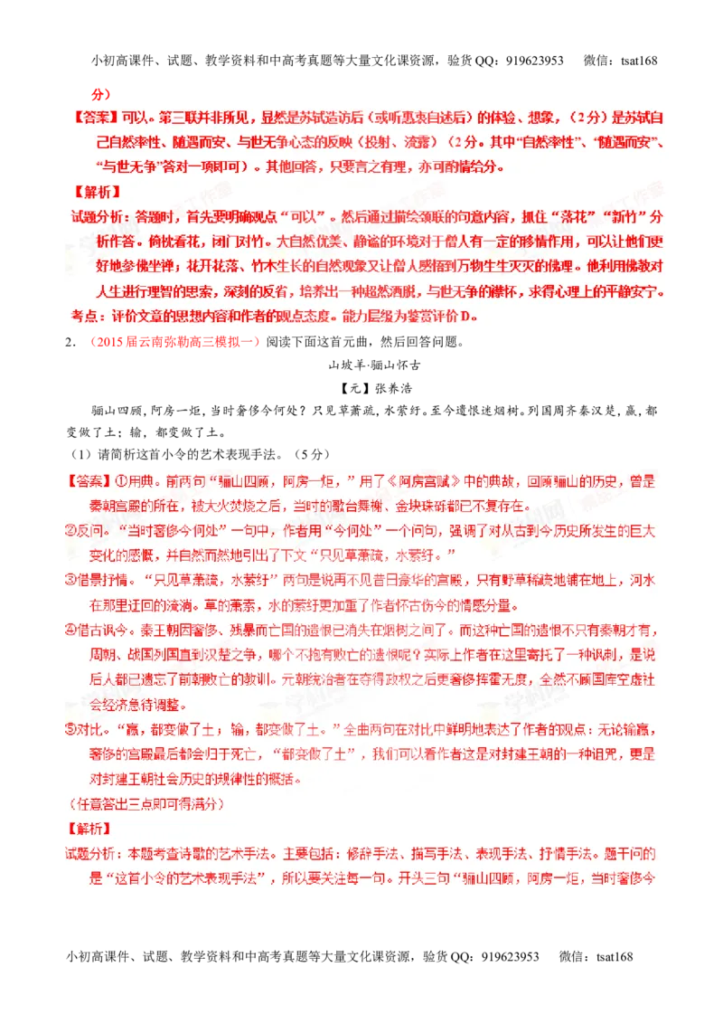 专题14鉴赏诗歌的思想情感（练）-2016年高考语文一轮复习讲练测（解析版）_高语_1高中语文_2016年高考语文一轮复习讲练测（全套打包162份）