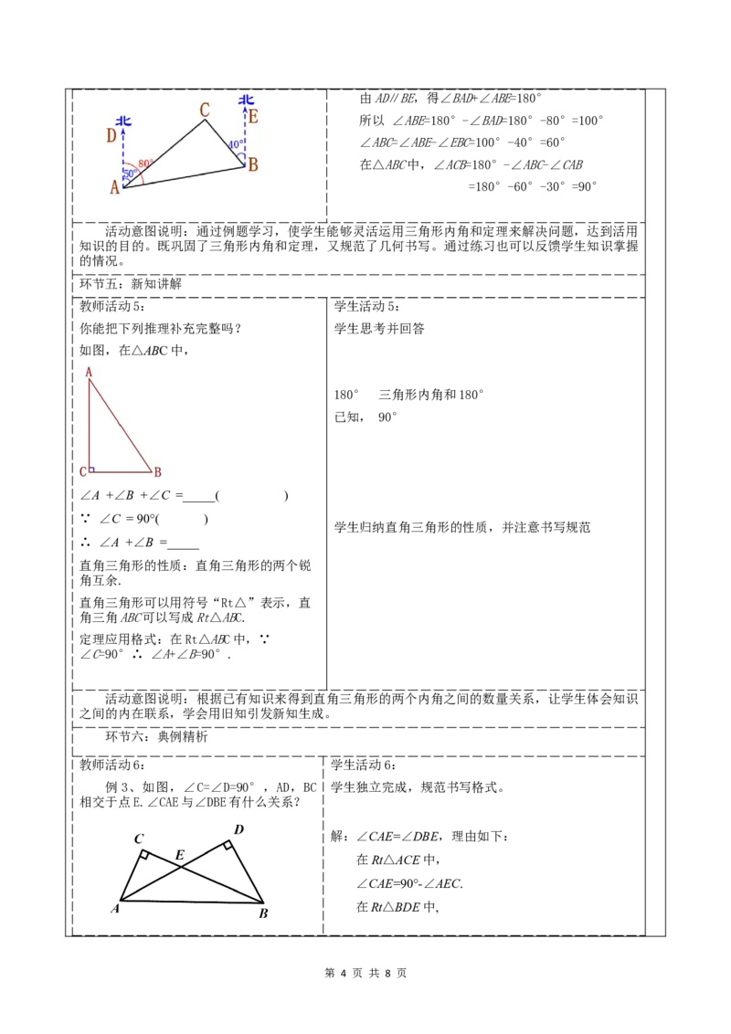 13.3.1三角形内角和_初中数学人教版_8上-初中数学人教版_2025秋季新人教版数学八上课件教案_02-教学设计完整版_第13章