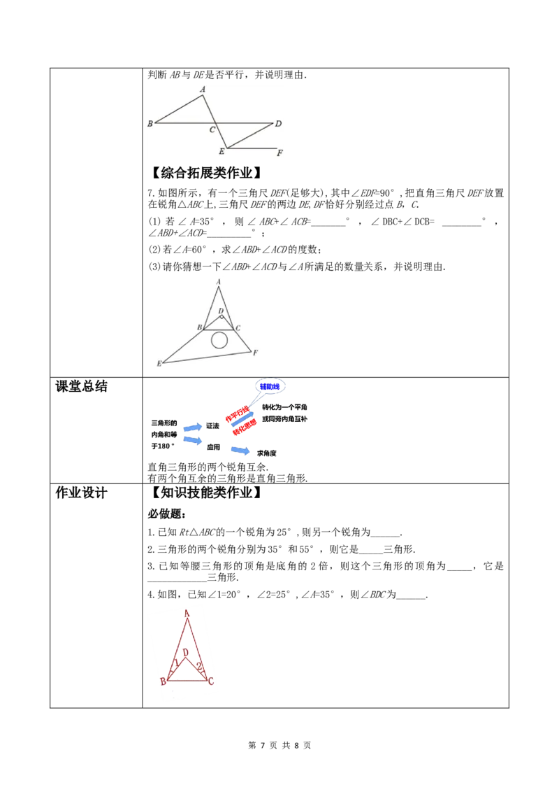 13.3.1三角形内角和_初中数学人教版_8上-初中数学人教版_2025秋季新人教版数学八上课件教案_02-教学设计完整版_第13章