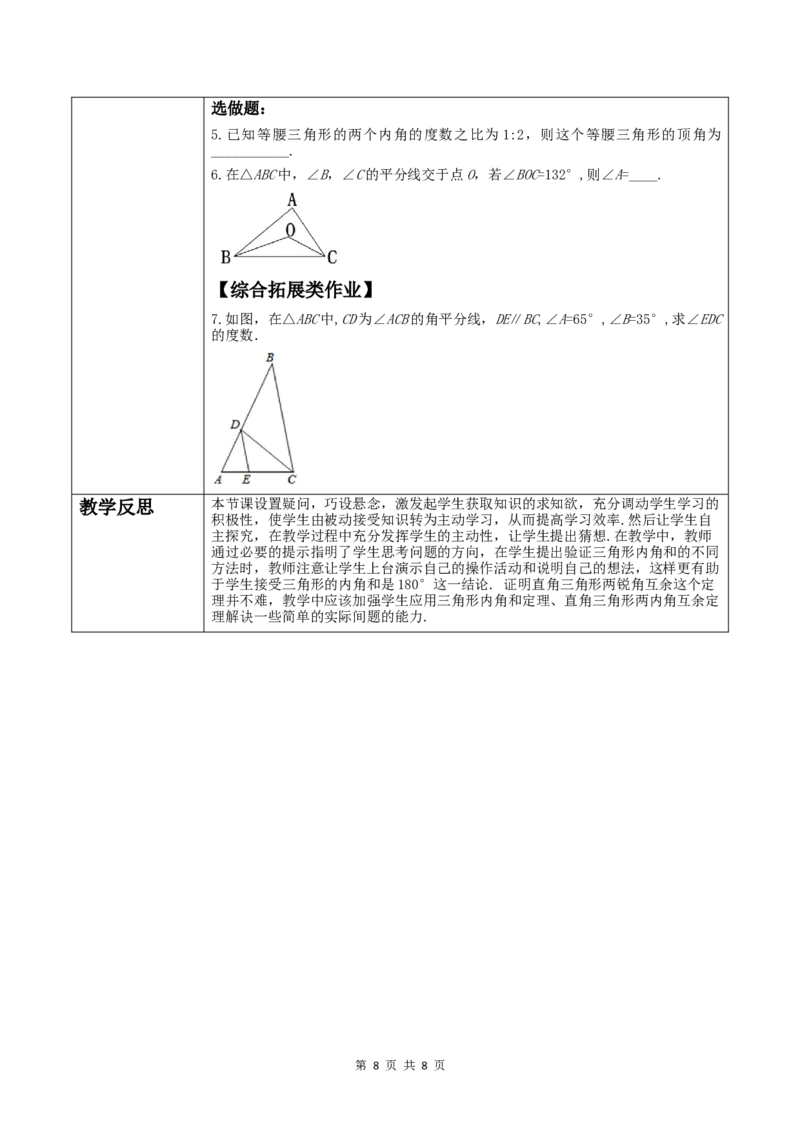 13.3.1三角形内角和_初中数学人教版_8上-初中数学人教版_2025秋季新人教版数学八上课件教案_02-教学设计完整版_第13章