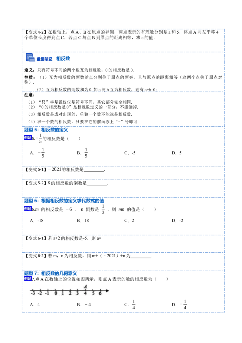 1.2.2&1.2.3数轴与相反数-重要笔记2022-2023学年七年级数学上册重要考点精讲精练（人教版)（原卷版）_初中数学人教版_7上-初中数学人教版_7上-初中数学人教版（旧版）赠送_07专项讲练