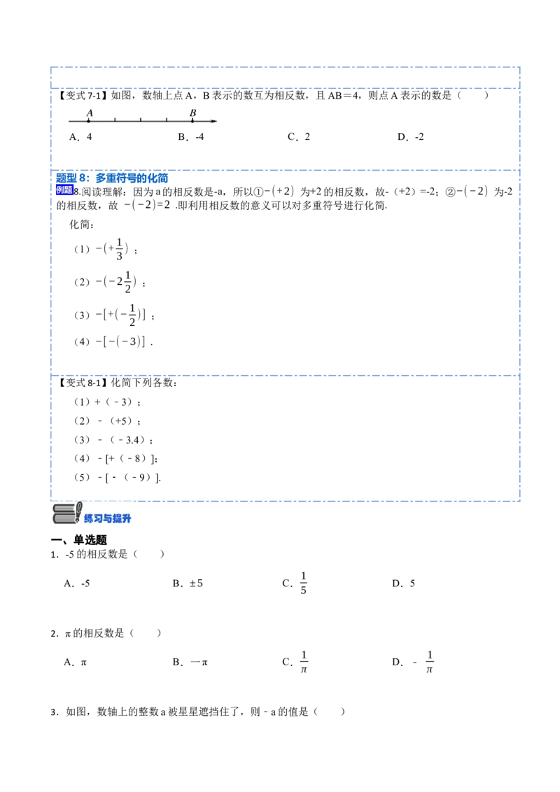 1.2.2&1.2.3数轴与相反数-重要笔记2022-2023学年七年级数学上册重要考点精讲精练（人教版)（原卷版）_初中数学人教版_7上-初中数学人教版_7上-初中数学人教版（旧版）赠送_07专项讲练