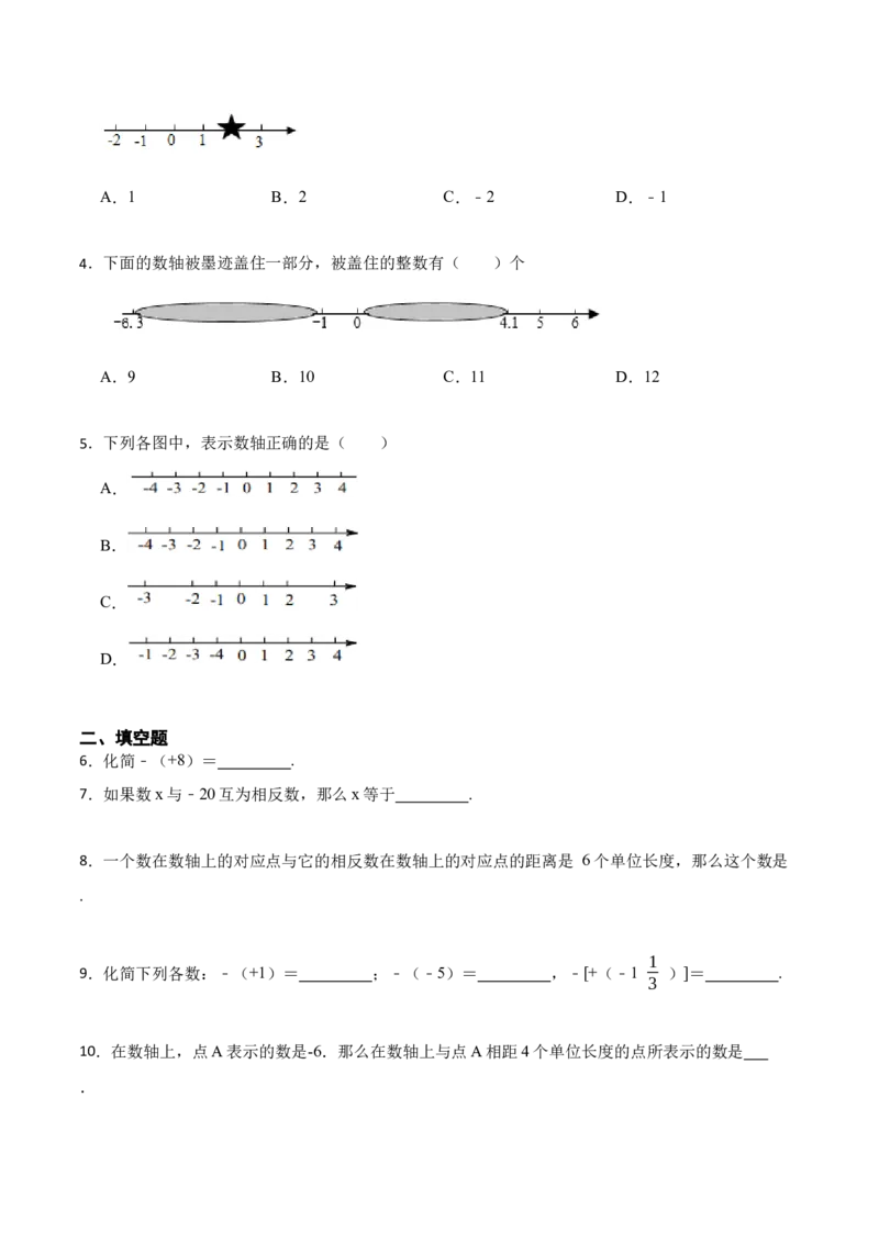1.2.2&1.2.3数轴与相反数-重要笔记2022-2023学年七年级数学上册重要考点精讲精练（人教版)（原卷版）_初中数学人教版_7上-初中数学人教版_7上-初中数学人教版（旧版）赠送_07专项讲练