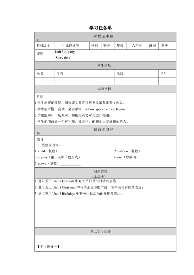 Unit5第1课时（学习任务单）Storytime-（译林版三起）_学习任务单