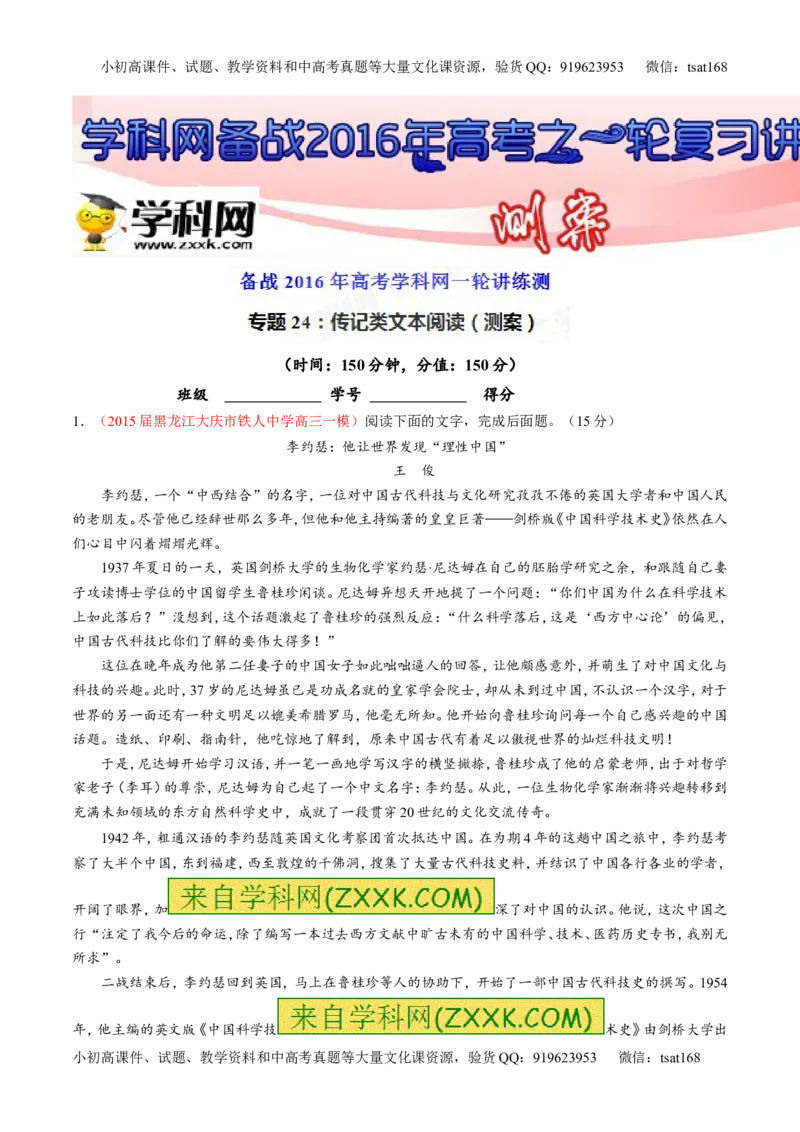 专题24传记类文本阅读（测）-2016年高考语文一轮复习讲练测（解析版）_高语_1高中语文_2016年高考语文一轮复习讲练测（全套打包162份）