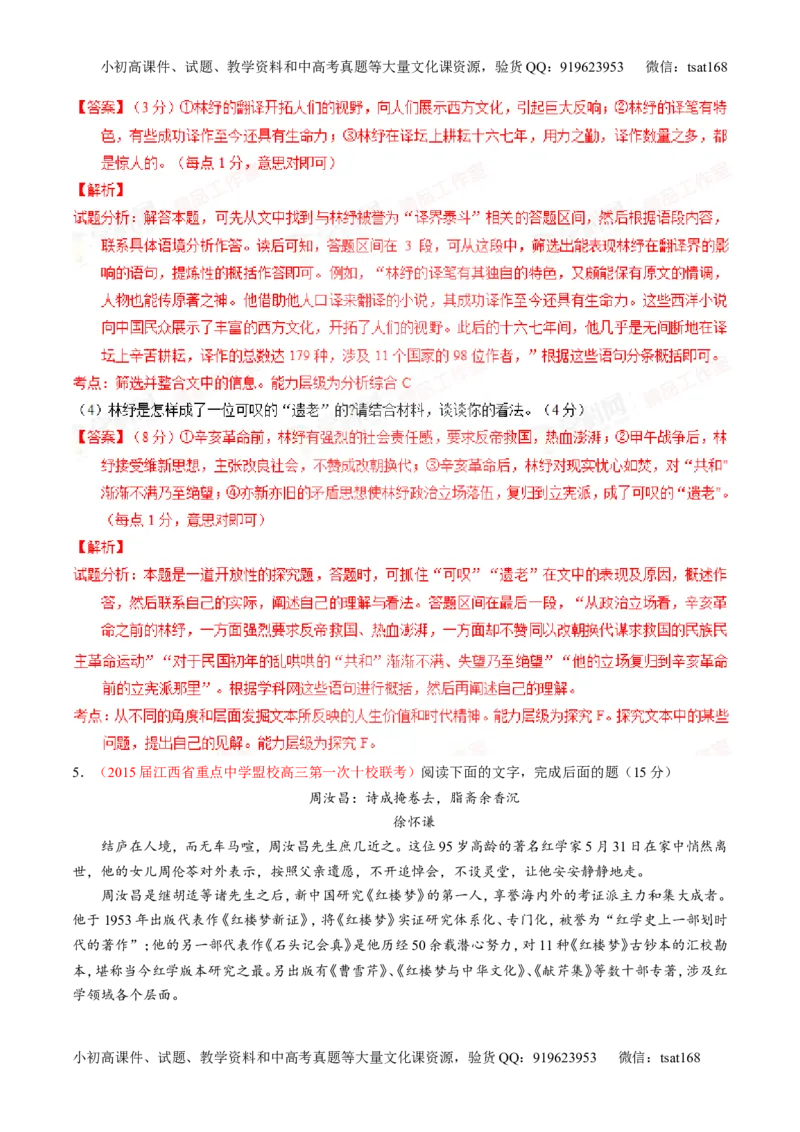 专题24传记类文本阅读（测）-2016年高考语文一轮复习讲练测（解析版）_高语_1高中语文_2016年高考语文一轮复习讲练测（全套打包162份）