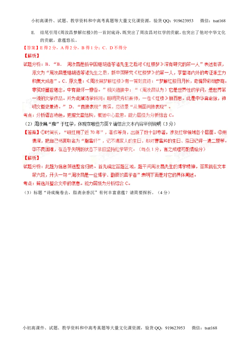 专题24传记类文本阅读（测）-2016年高考语文一轮复习讲练测（解析版）_高语_1高中语文_2016年高考语文一轮复习讲练测（全套打包162份）