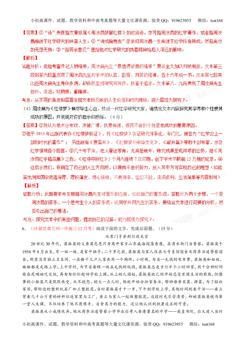 专题24传记类文本阅读（测）-2016年高考语文一轮复习讲练测（解析版）_高语_1高中语文_2016年高考语文一轮复习讲练测（全套打包162份）