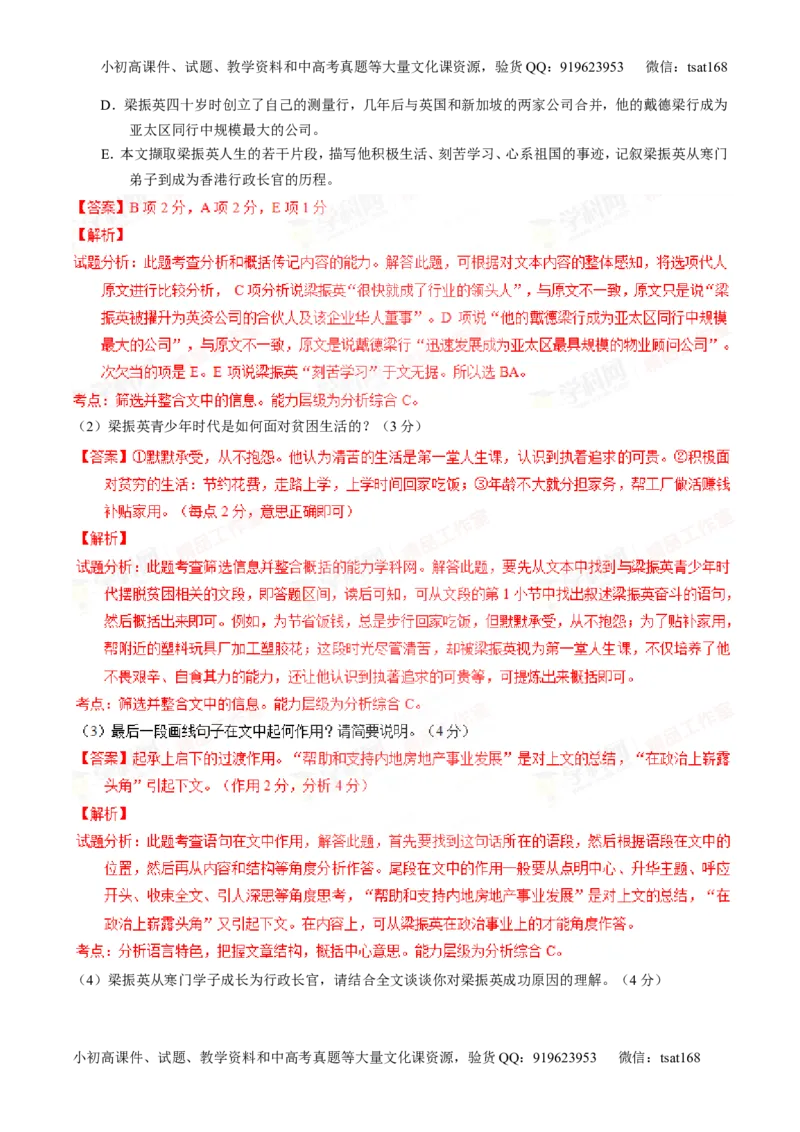 专题24传记类文本阅读（测）-2016年高考语文一轮复习讲练测（解析版）_高语_1高中语文_2016年高考语文一轮复习讲练测（全套打包162份）