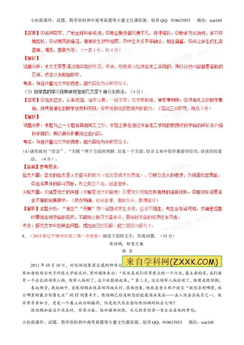 专题24传记类文本阅读（测）-2016年高考语文一轮复习讲练测（解析版）_高语_1高中语文_2016年高考语文一轮复习讲练测（全套打包162份）