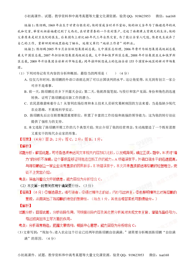 专题24传记类文本阅读（测）-2016年高考语文一轮复习讲练测（解析版）_高语_1高中语文_2016年高考语文一轮复习讲练测（全套打包162份）