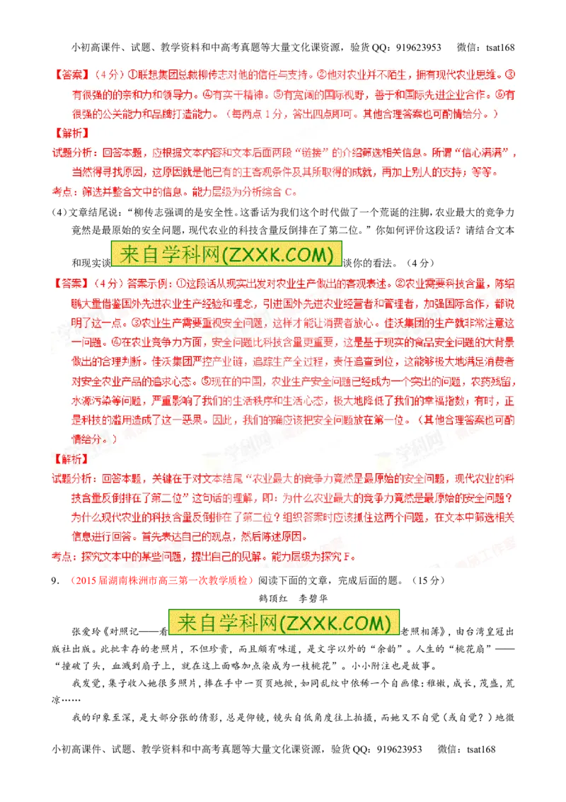 专题24传记类文本阅读（测）-2016年高考语文一轮复习讲练测（解析版）_高语_1高中语文_2016年高考语文一轮复习讲练测（全套打包162份）