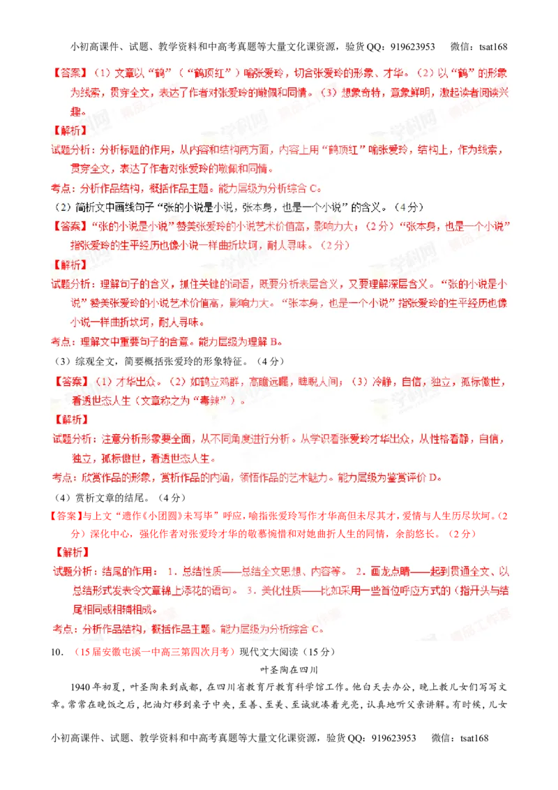 专题24传记类文本阅读（测）-2016年高考语文一轮复习讲练测（解析版）_高语_1高中语文_2016年高考语文一轮复习讲练测（全套打包162份）