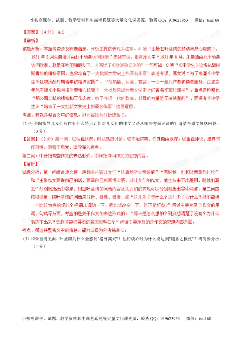 专题24传记类文本阅读（测）-2016年高考语文一轮复习讲练测（解析版）_高语_1高中语文_2016年高考语文一轮复习讲练测（全套打包162份）