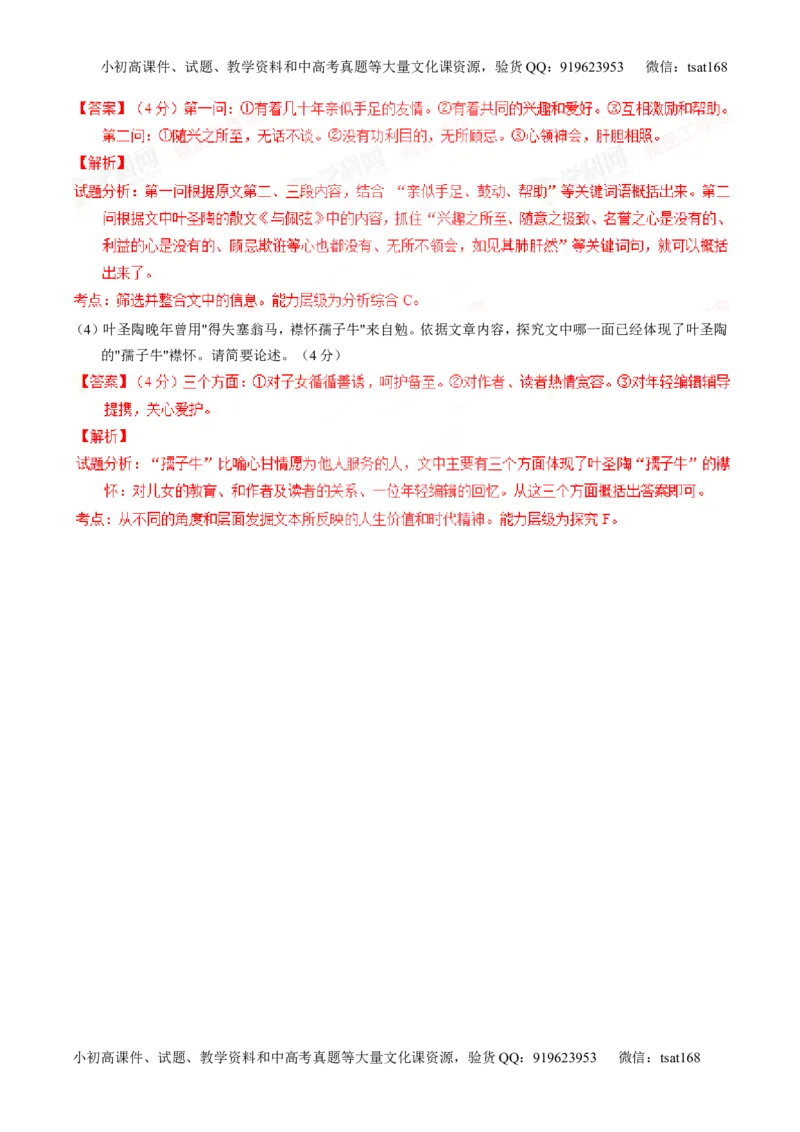 专题24传记类文本阅读（测）-2016年高考语文一轮复习讲练测（解析版）_高语_1高中语文_2016年高考语文一轮复习讲练测（全套打包162份）