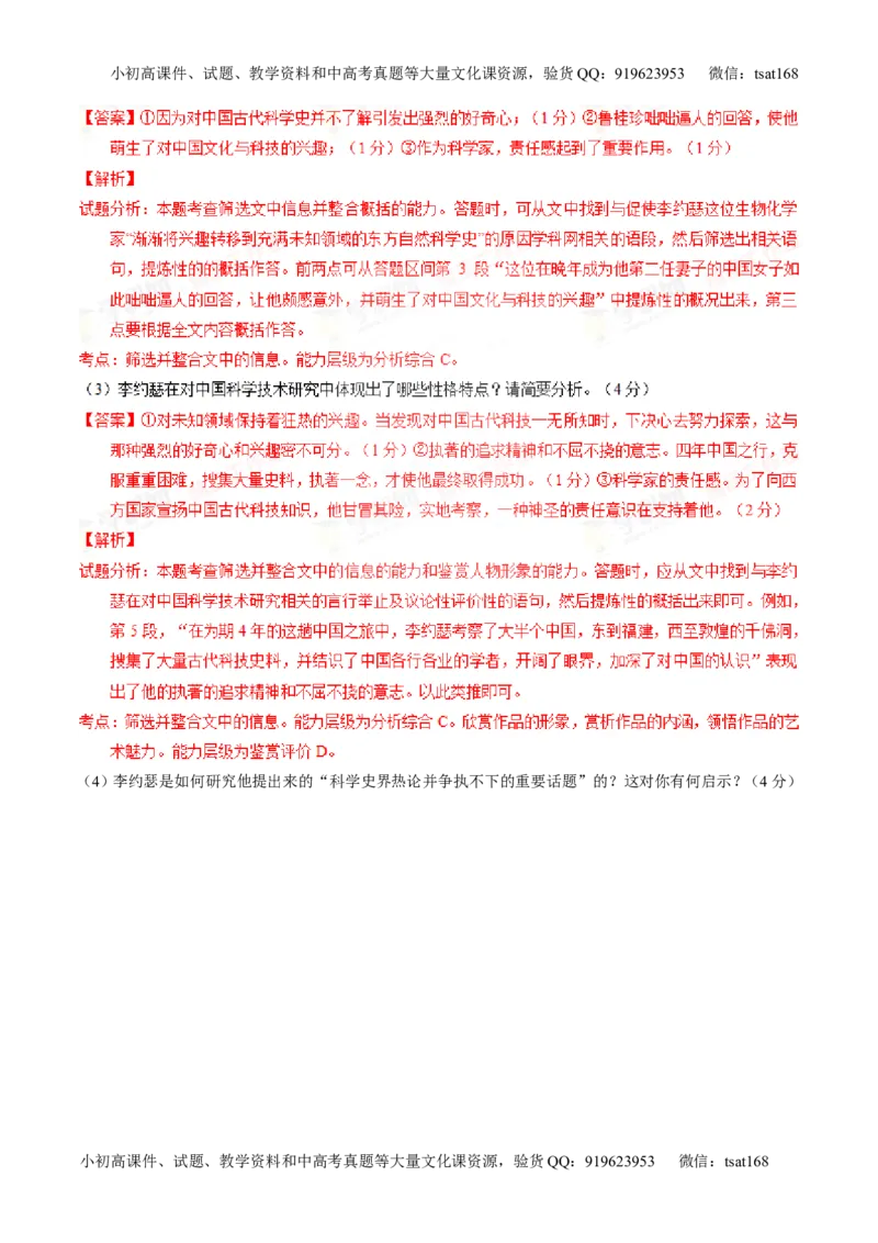 专题24传记类文本阅读（测）-2016年高考语文一轮复习讲练测（解析版）_高语_1高中语文_2016年高考语文一轮复习讲练测（全套打包162份）