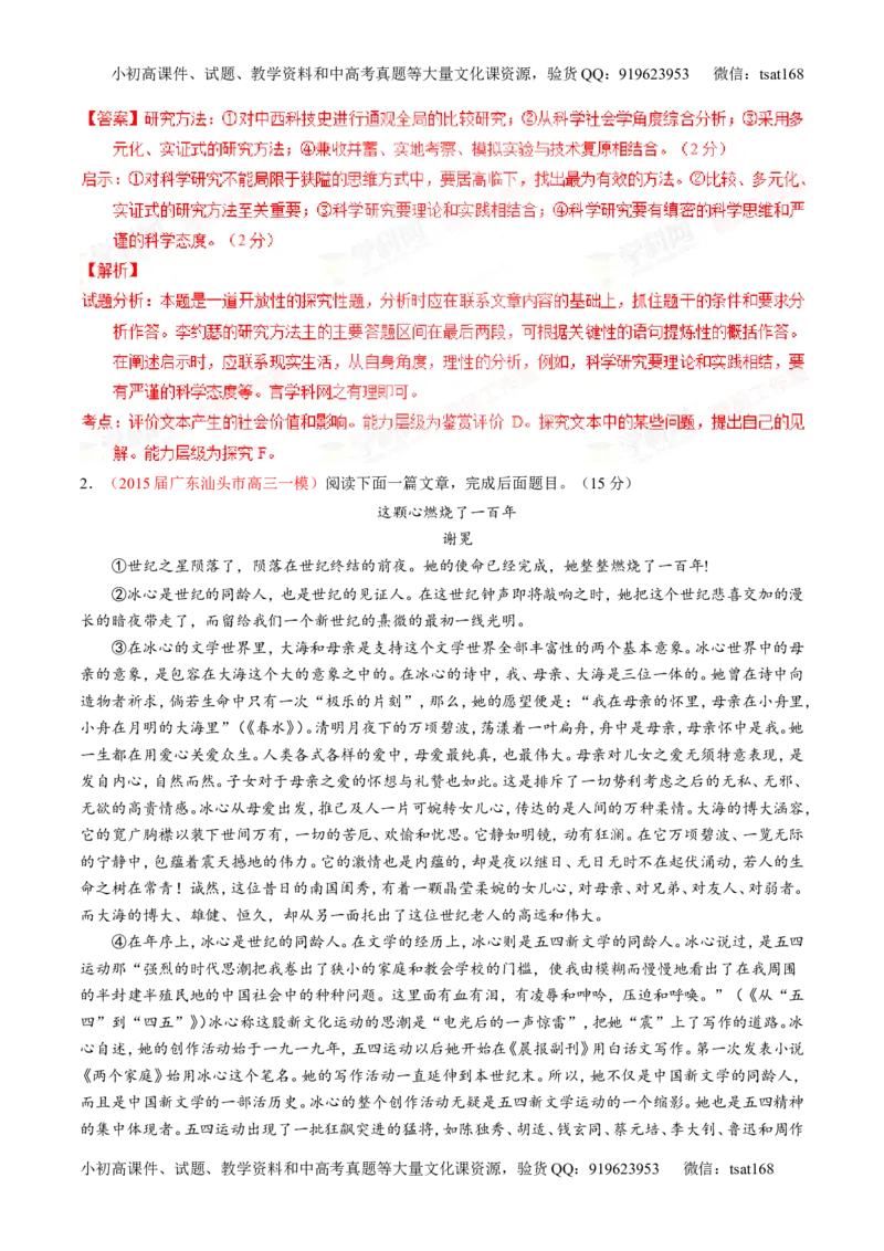 专题24传记类文本阅读（测）-2016年高考语文一轮复习讲练测（解析版）_高语_1高中语文_2016年高考语文一轮复习讲练测（全套打包162份）