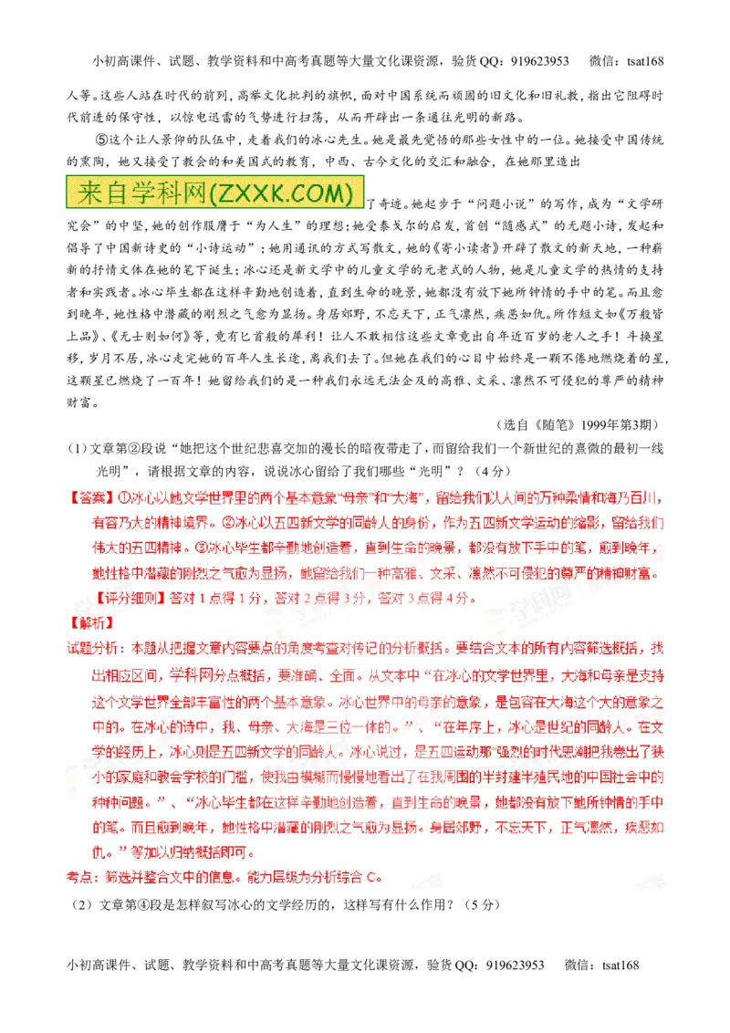 专题24传记类文本阅读（测）-2016年高考语文一轮复习讲练测（解析版）_高语_1高中语文_2016年高考语文一轮复习讲练测（全套打包162份）