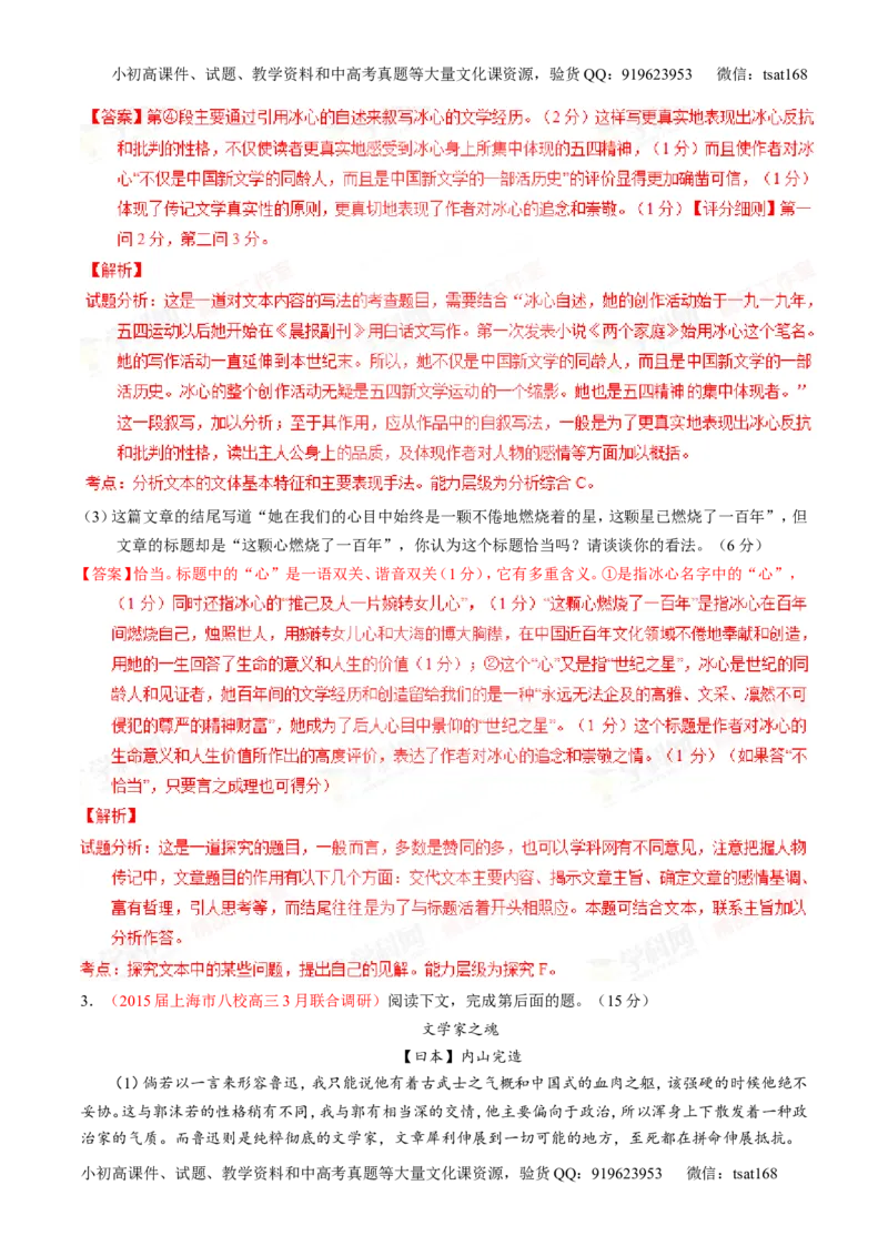 专题24传记类文本阅读（测）-2016年高考语文一轮复习讲练测（解析版）_高语_1高中语文_2016年高考语文一轮复习讲练测（全套打包162份）