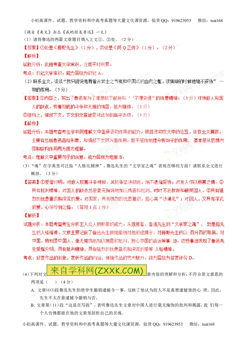 专题24传记类文本阅读（测）-2016年高考语文一轮复习讲练测（解析版）_高语_1高中语文_2016年高考语文一轮复习讲练测（全套打包162份）
